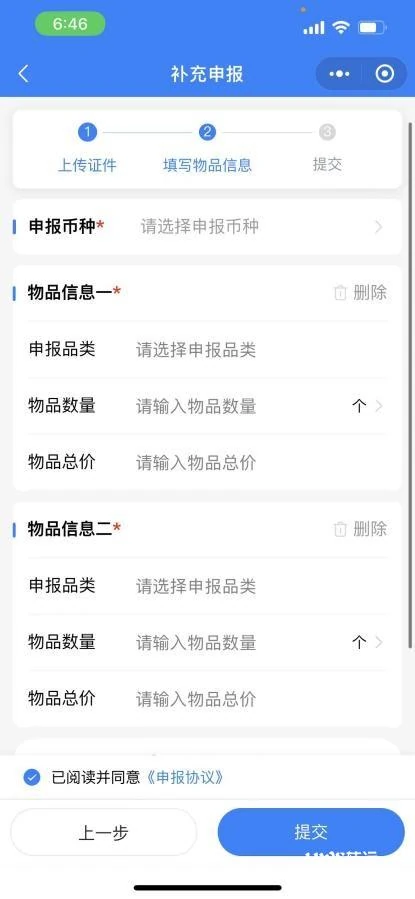 EMS：不同物品分别添加
