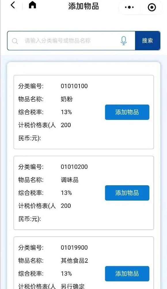 官方辅助计算器:按名称或分类编号找物品