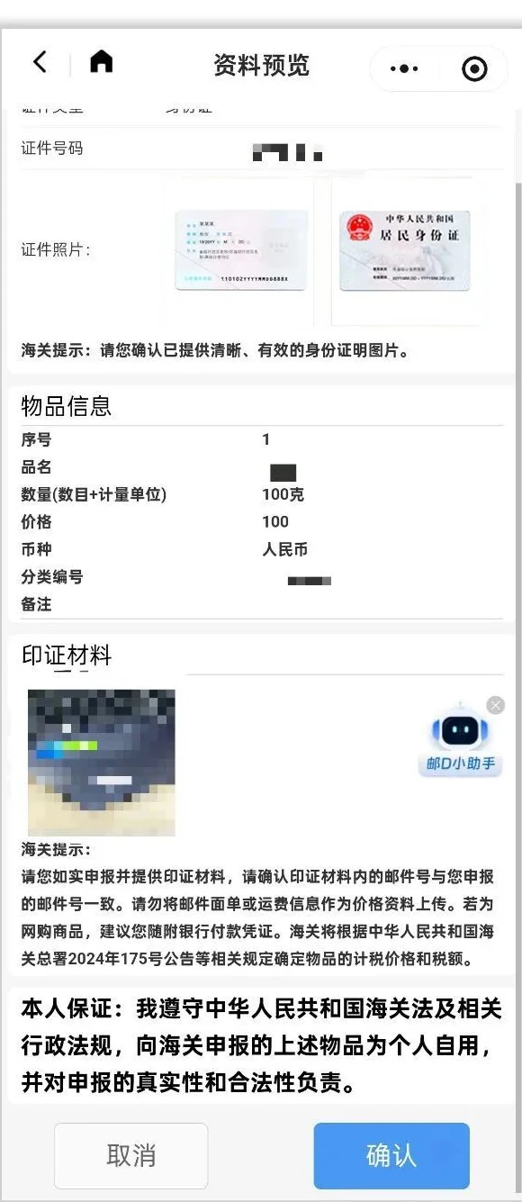 资料预览：逐项核对后确认
