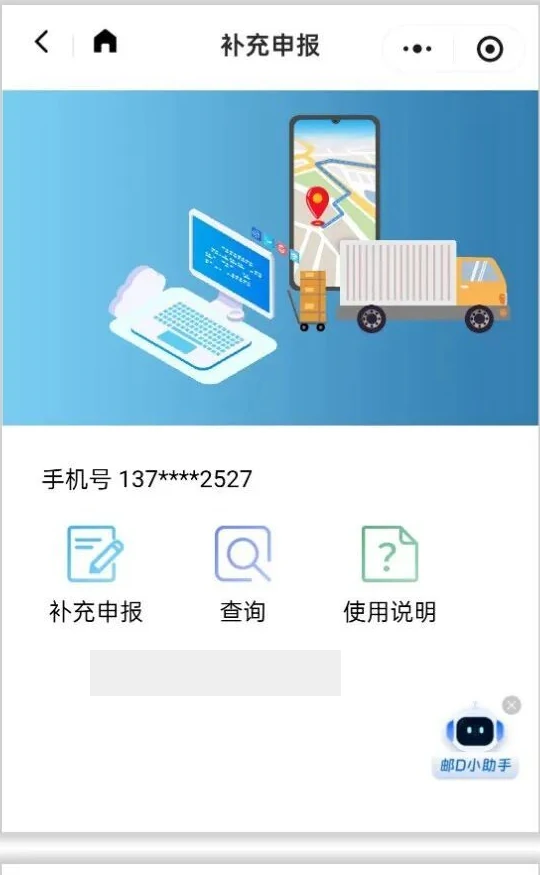 补充申报查询入口
