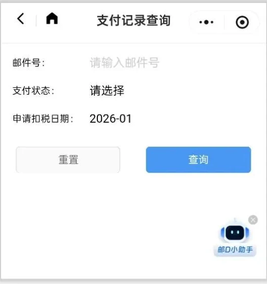 支付记录查询：核对支付结果